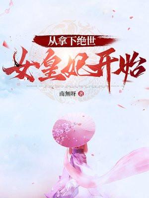 商女18嫁