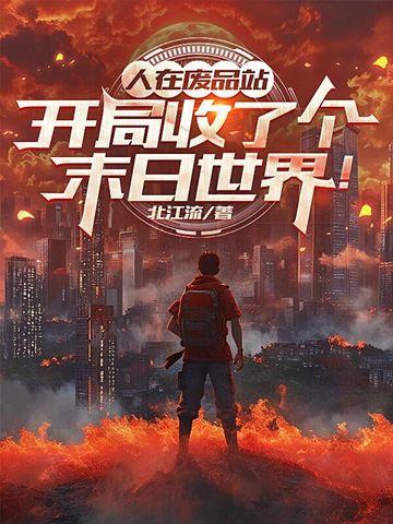 你一美警，老想着回东方干啥玩意
