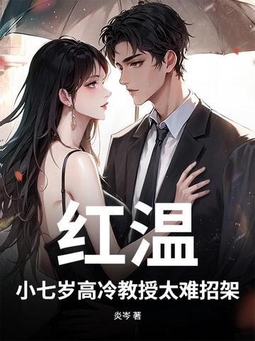 人前不熟人后宠，顶头上司是恋爱脑真龙！