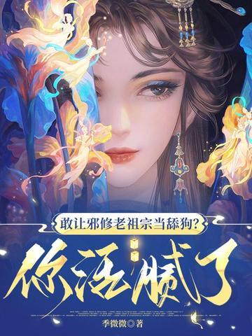 反派!刚包养的萝莉是主角妹妹?