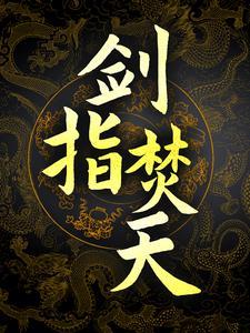 婚潮入骨