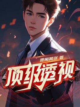 污欲狂撩