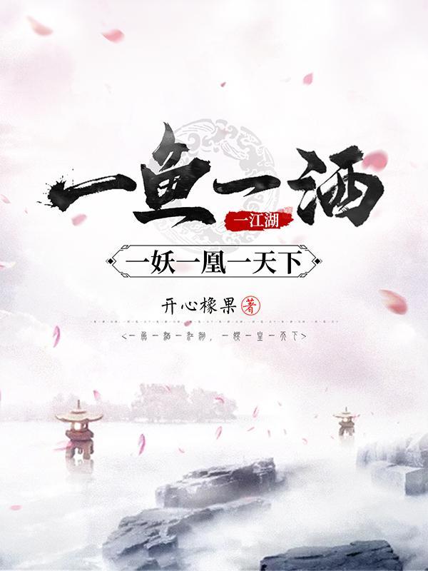 大明,我给老朱当喷子的那些年