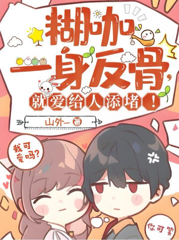人在乡村扯犊子,珍兽找上门来了