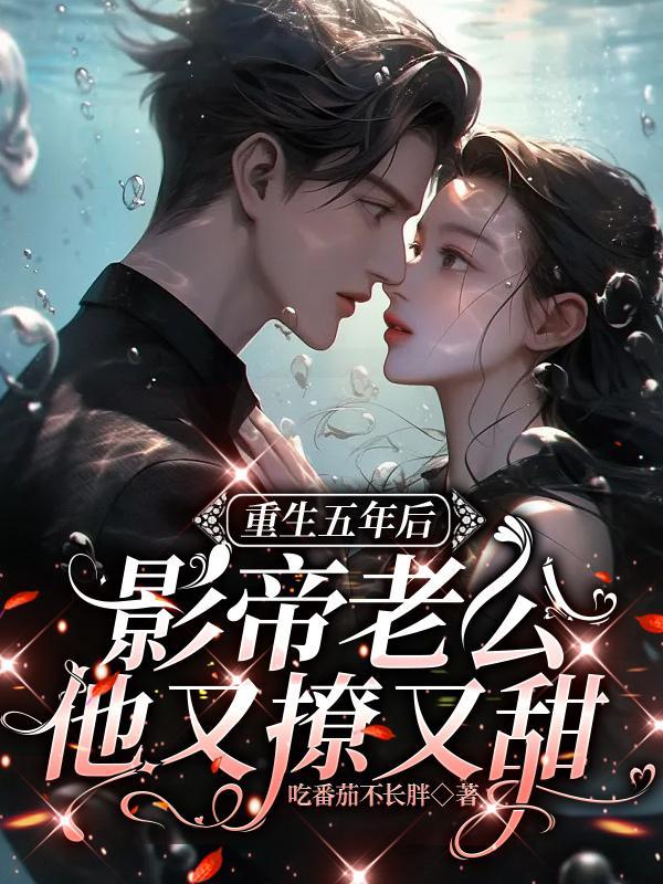 女帝痛哭，她杀死了自己最爱的人