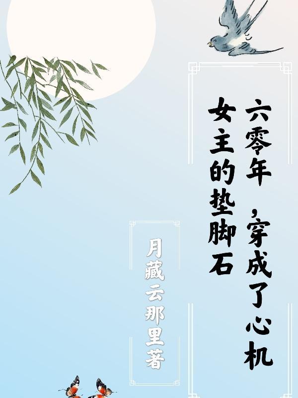 我为长生仙