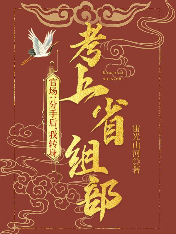 高武:我不装了,我是无上修仙者