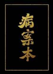 洪荒之重生为天劫
