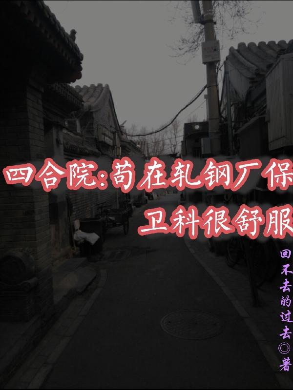 四合院从1953开始