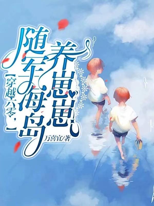 末世天灾，抢艘航母当基地