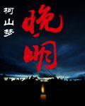 测字有术