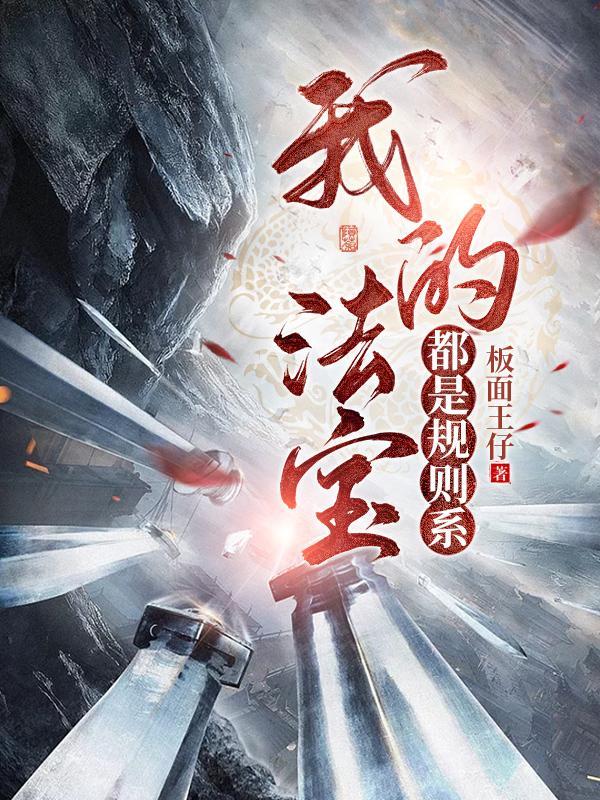我开局神话天赋,转职龙国剑神