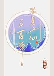 老婆直播,曝光了我修仙者的身份