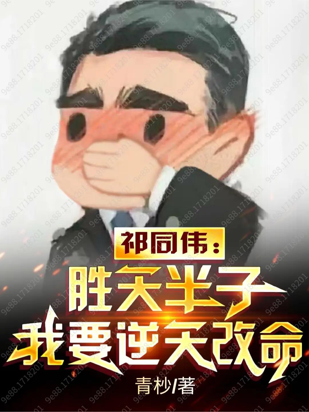 神豪：高考结束，系统奖励一百亿