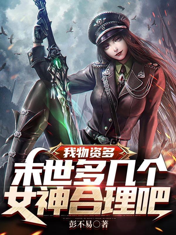 女配修改一个字，全员崩人设了