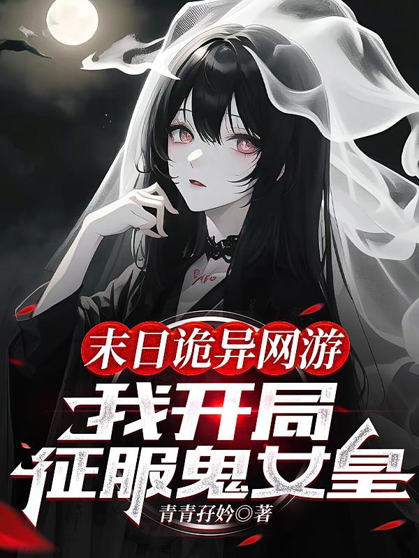 长生志异