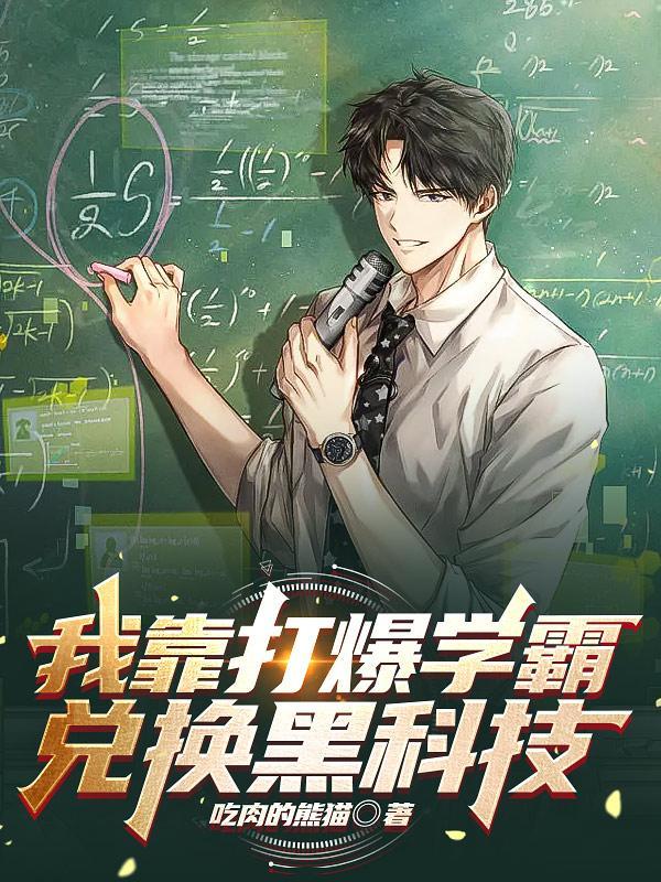 我的老师美如妖