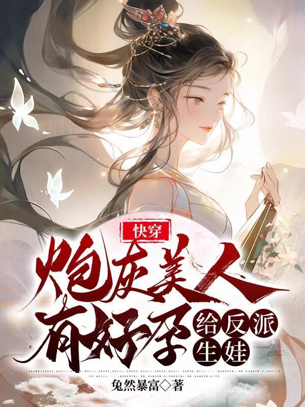 末世疯子穿越进了年代文