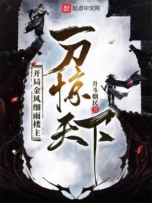 乱世:多子多福,开局收留姐妹花
