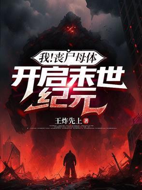 原神，恶堕!