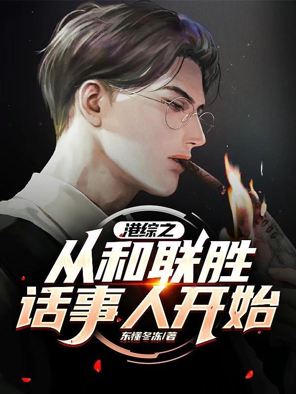 别人练级我修仙,苟到大乘再出山