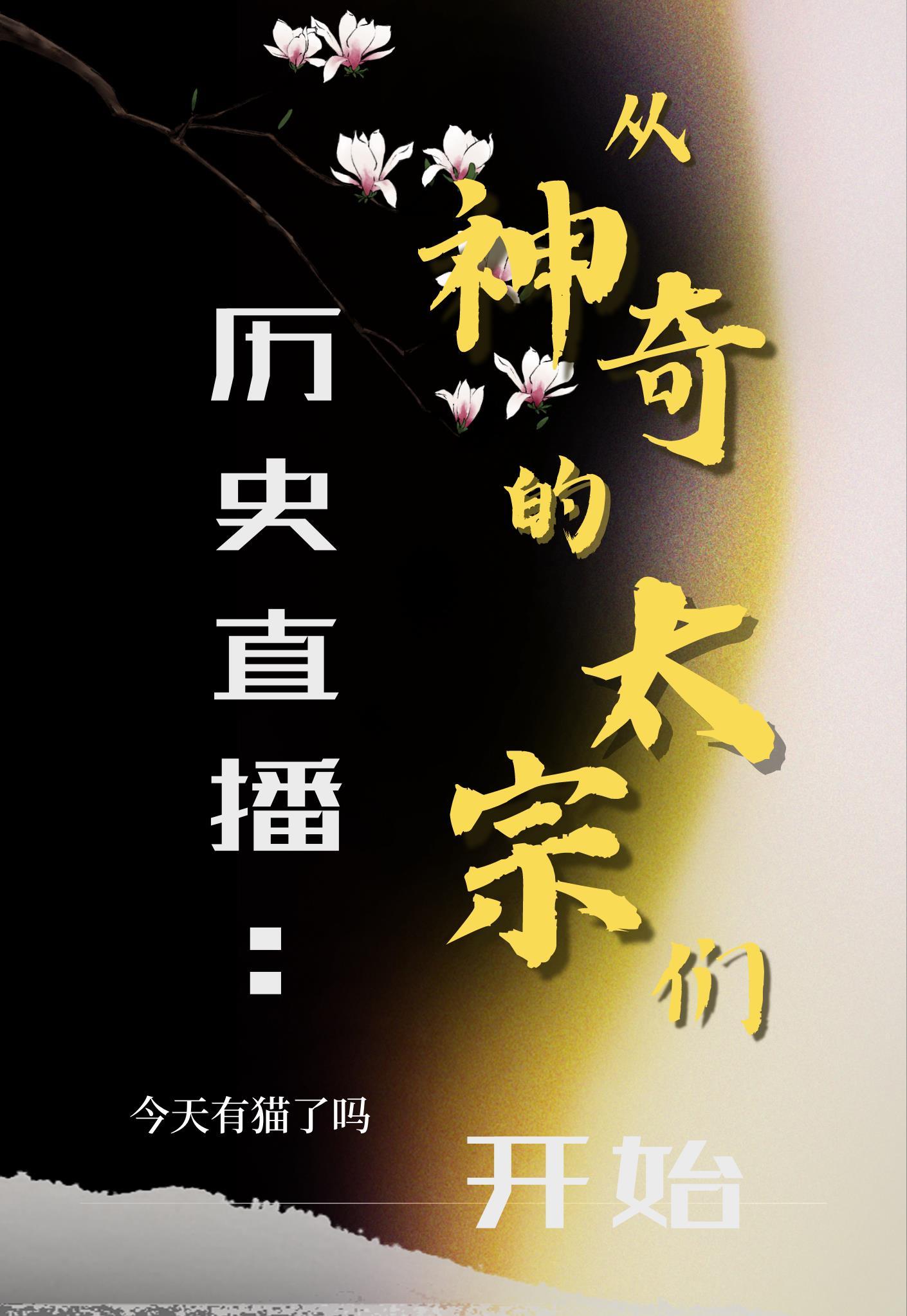 毒医在星际