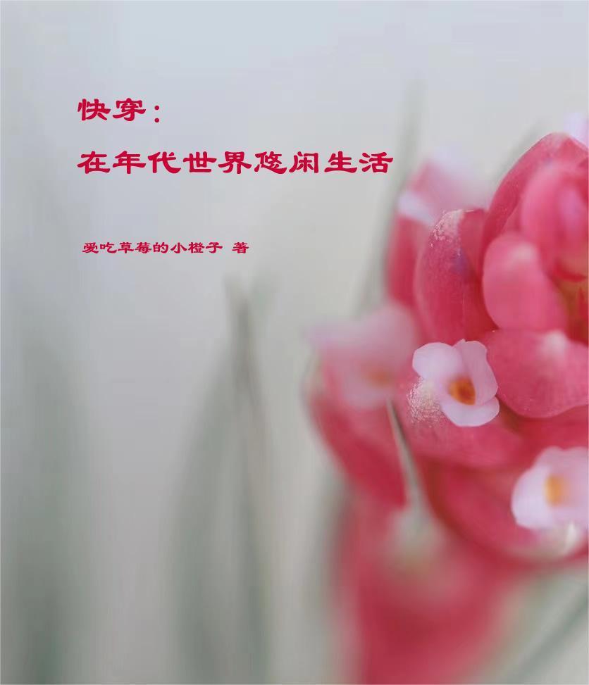 人在东京,开启奇幻系日常