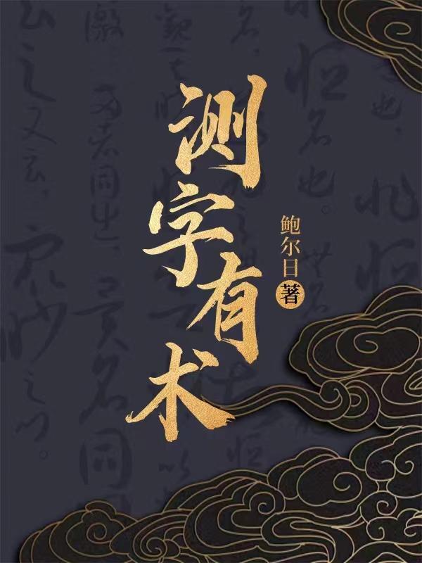 不要脸，闭上你的邪眼