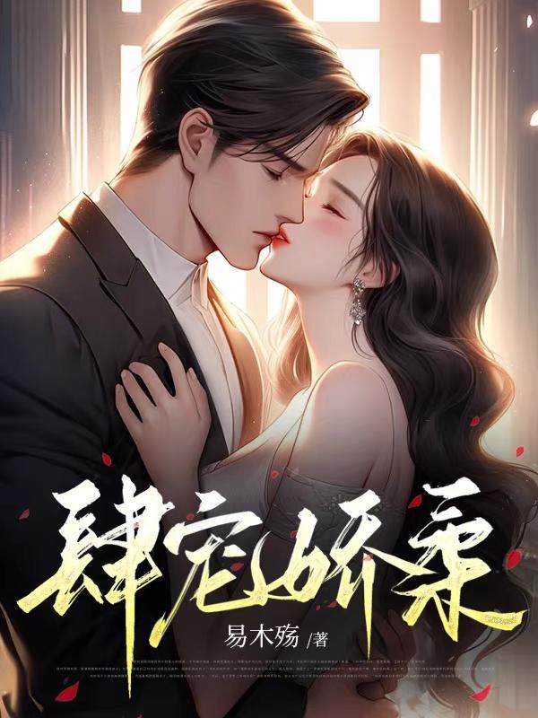 禁止离婚!闪婚大哥后很上头