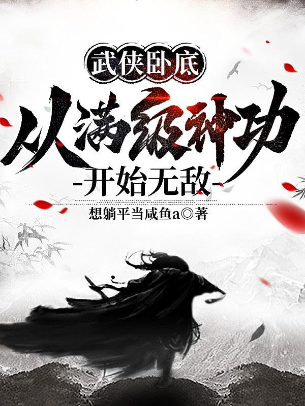 当帝王穿成流氓by石头与水笔趣阁无弹窗