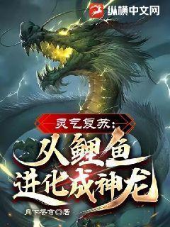 异世:没灵气咋修真