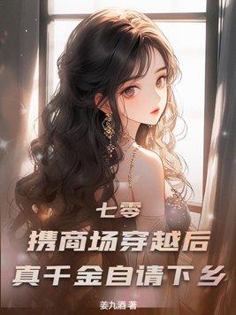 囚爱成瘾,傅先生的新婚罪妻