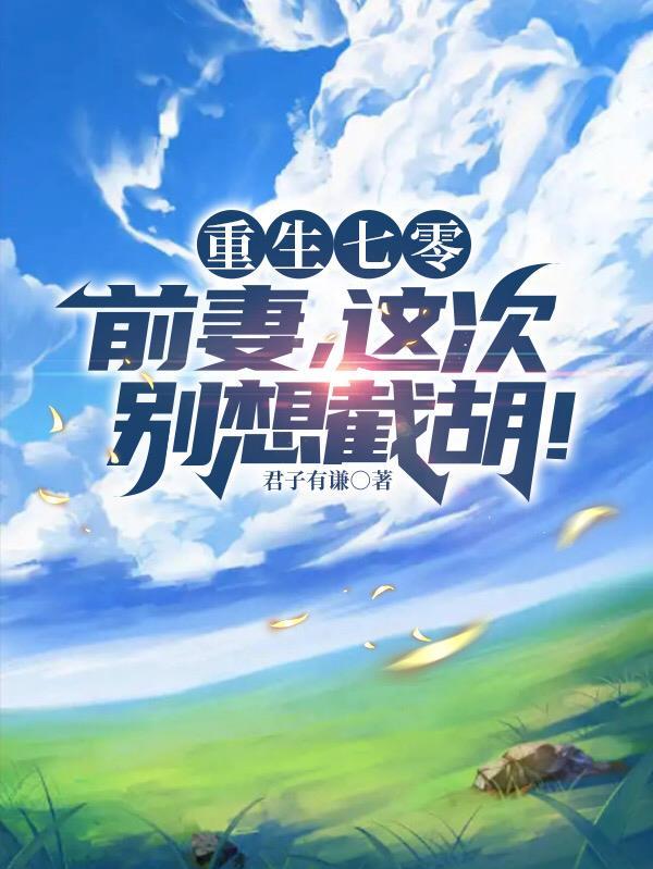 快穿之对炮灰的强取豪夺