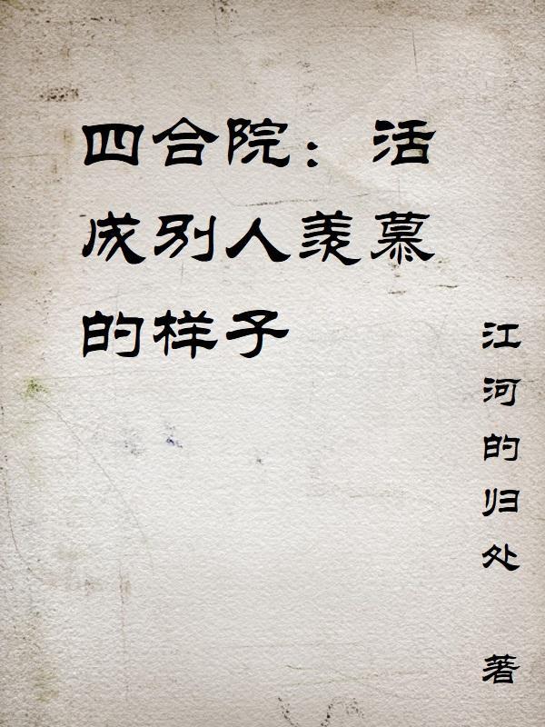 联姻而已,怎么总裁入夜就敲她房门