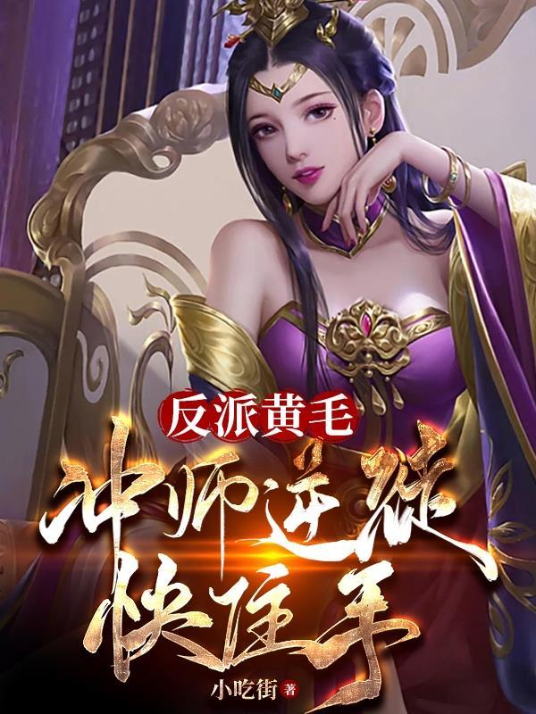 SSS级异能很牛?现在是我的了