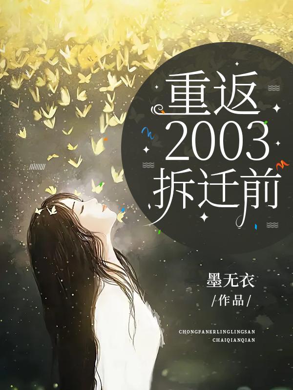 获得中医传承后，我无敌了