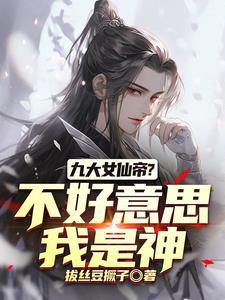 神级盗墓系统