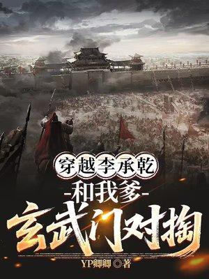 追求永生的旅人