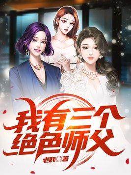 混迹世界的大反派