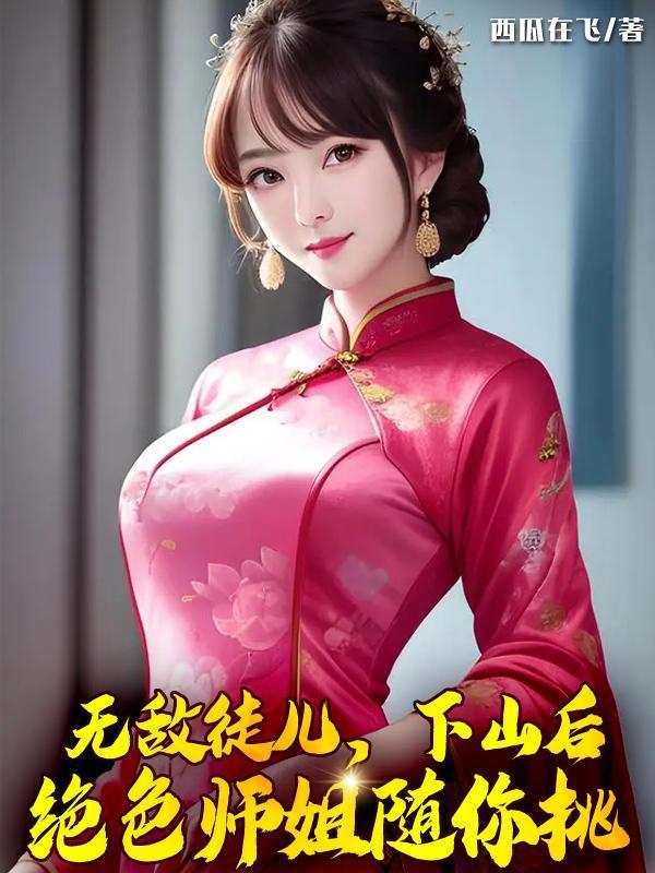 四合院:众禽不讲道理?在下也略懂仙术