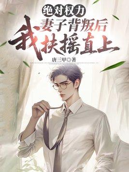 女帝风流，这太监不当也罢