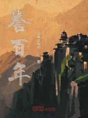 小师妹不修仙，种田虐哭各路大佬