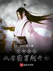 无双纨绔，从纯狱系娘子开始！