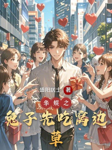 山村傻医：开局被寡妇偷看洗澡