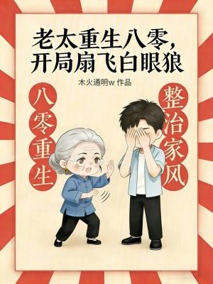 截胡机缘：天上掉下个女剑仙