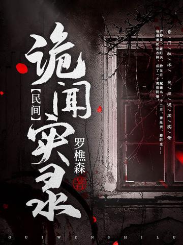 从模拟开始成为诡异神灵
