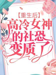 穿越之我在古代自我PUA