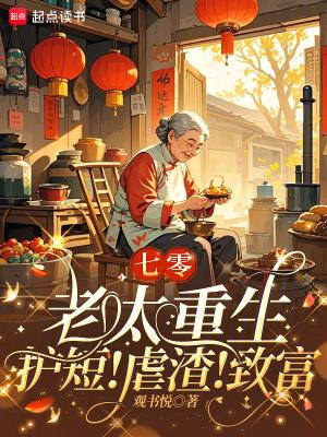 囤货百亿:我在末世当苟王