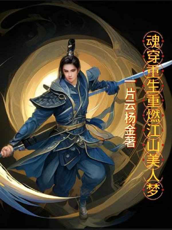 寒门：带着小娇妻崛起