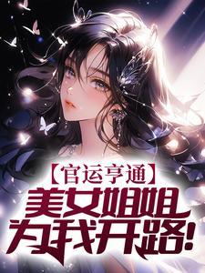 从末日到古代,这女帝还挺好当的